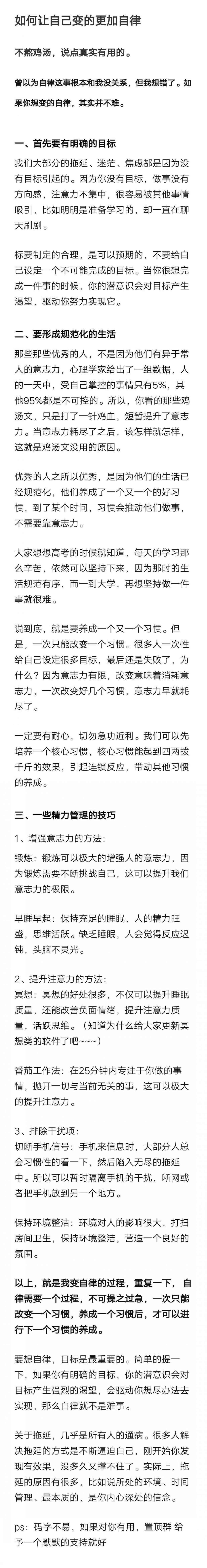 如何让自己变得更加自律?