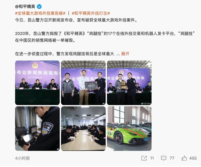 全球最大的和平精英外挂鸡腿被捣毁
