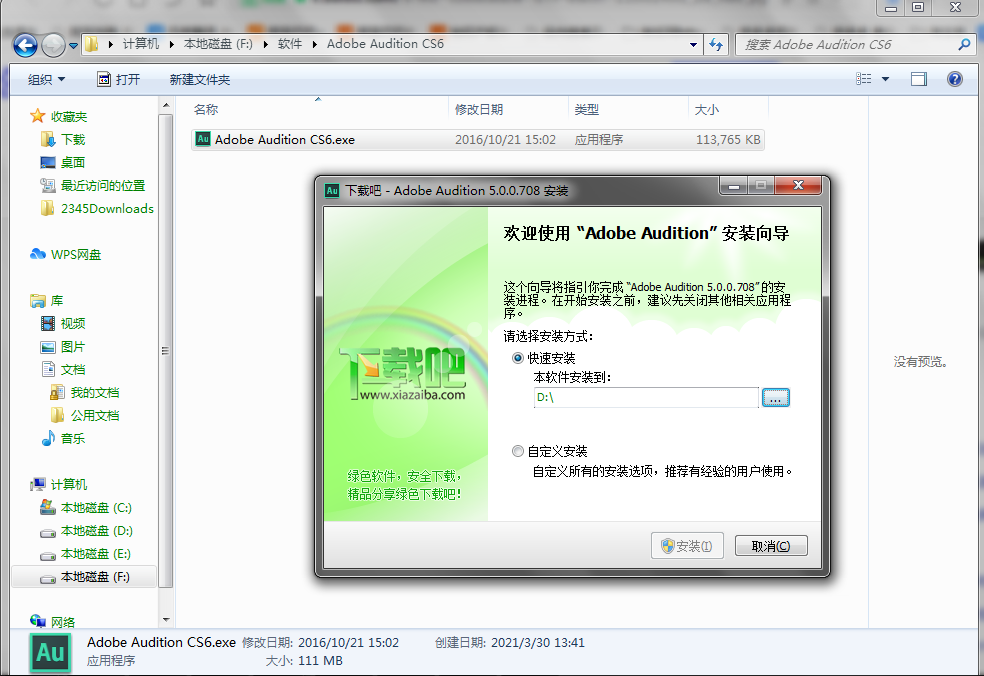 Adobe Audition CS6中文破解版 音乐制作伴奏制作歌曲编辑软件录音软件 Adobe Audition CS6中文破解版 音乐制作伴奏制作歌曲编辑软件录音软件