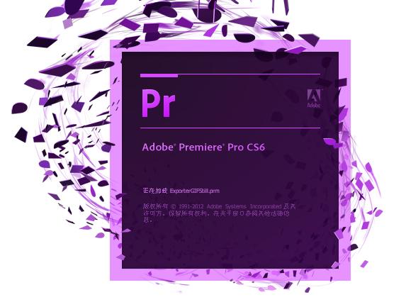 Adobe PremierePro CS6破解版 adobe premiere pro cs6中文版 pr cs6绿色版