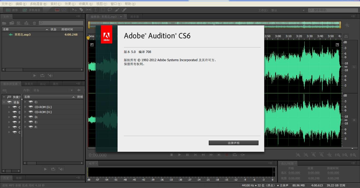 Adobe Audition CS6中文破解版 音乐制作伴奏制作歌曲编辑软件录音软件