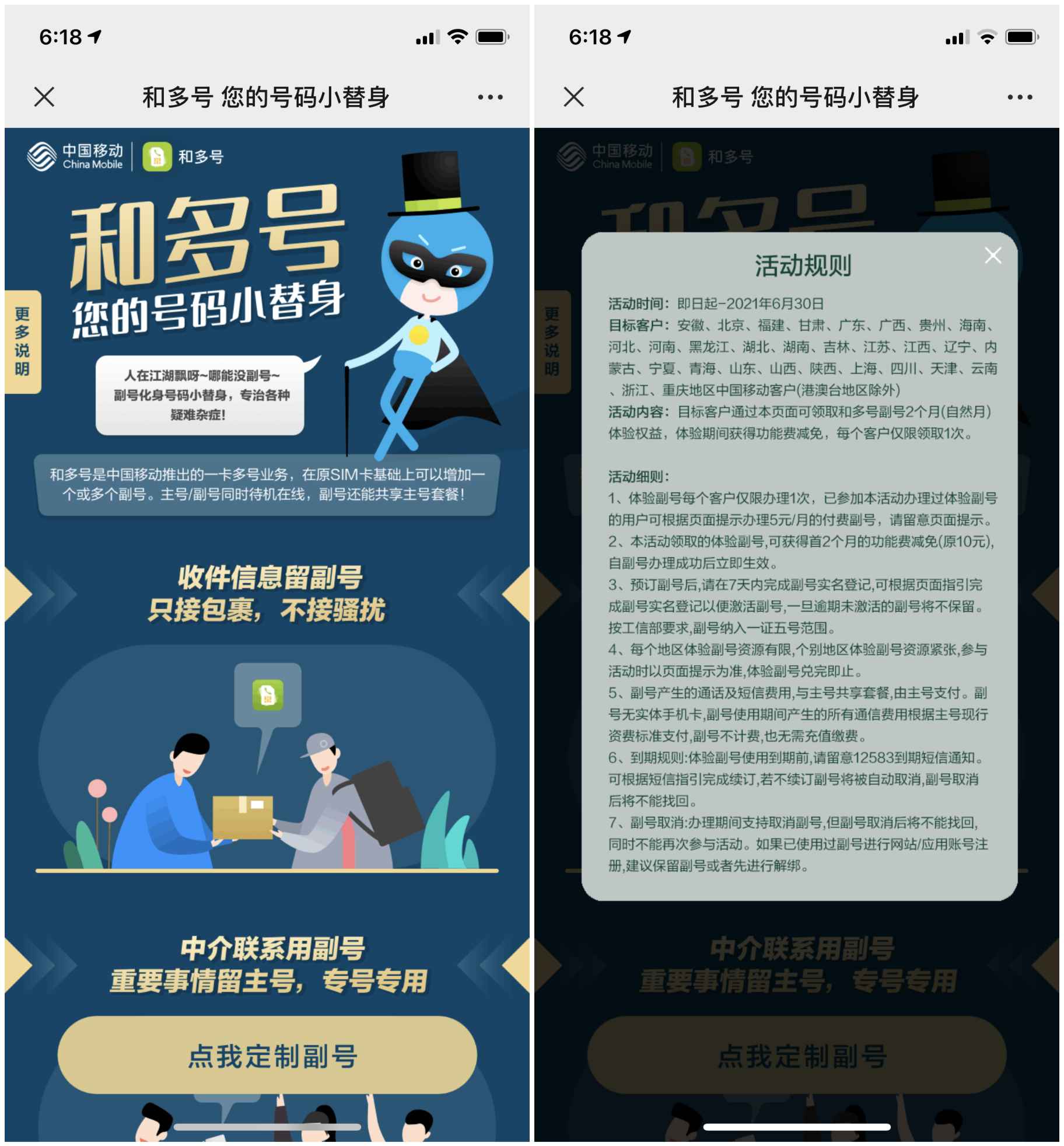 中国移动用户免费领取2个月和多号副号权益
