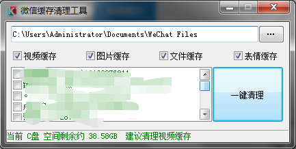 电脑版清理微信缓存工具 电脑版清理微信缓存工具