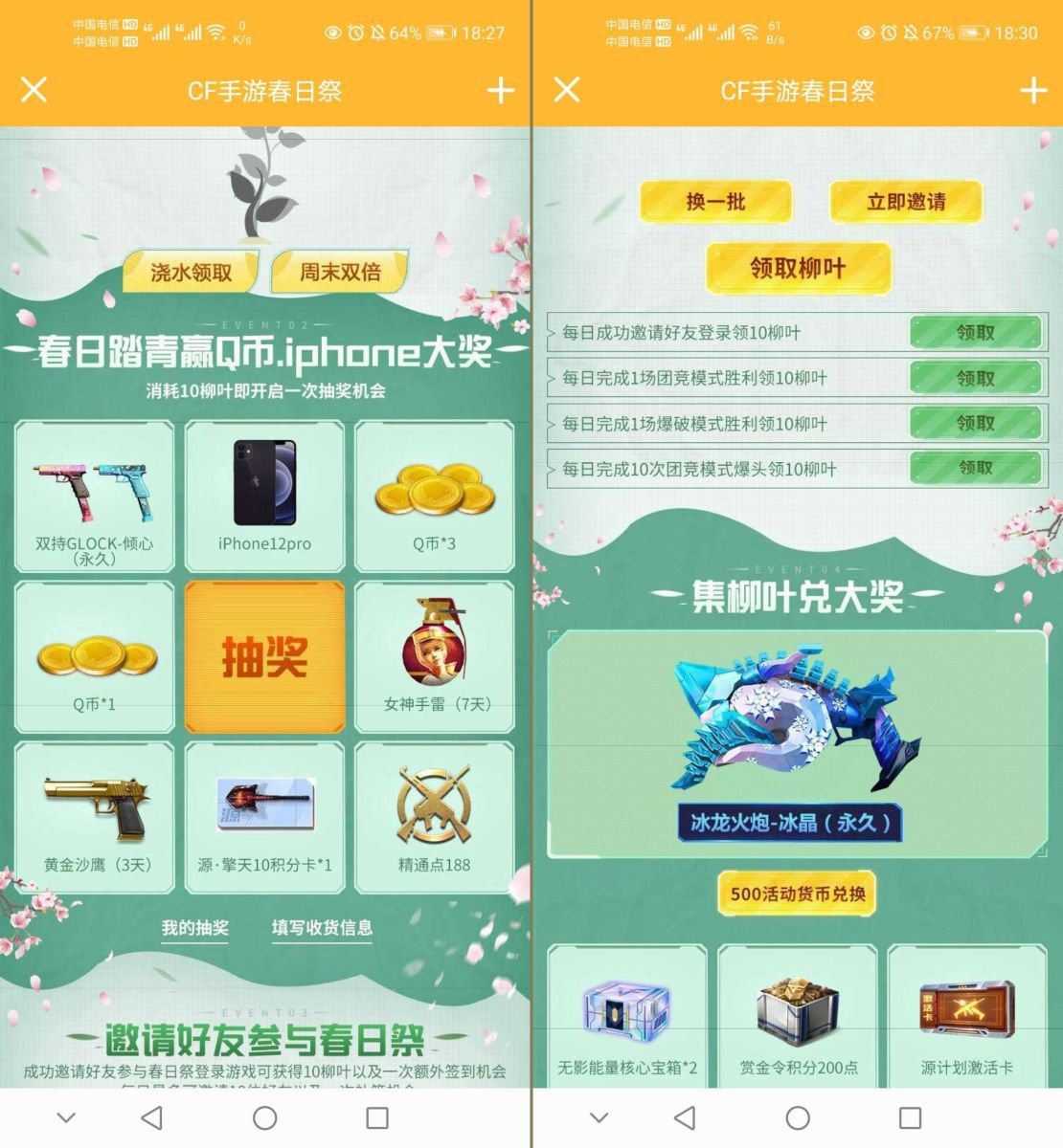 CF手游完成任务抽永久武器 CF手游完成任务抽永久武器