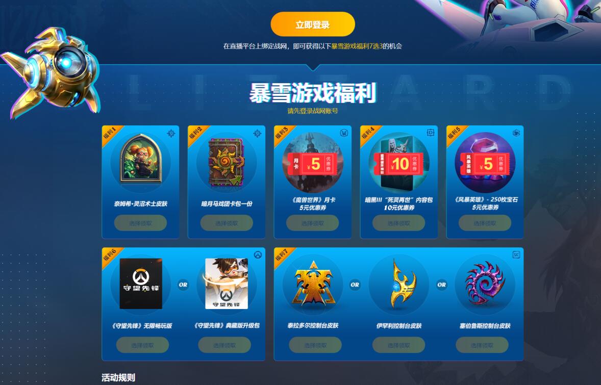 在线领取守望先锋无限畅玩版 在线领取守望先锋无限畅玩版