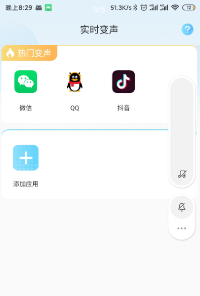玩音变声器1.1轻松版 随时都可变声 玩音变声器1.1轻松版 随时都可变声