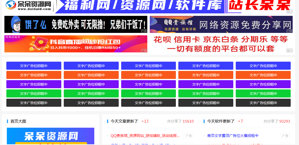 网站导航文字广告位代码源码 娱乐网文字广告位 网站导航文字广告位代码源码 娱乐网文字广告位
