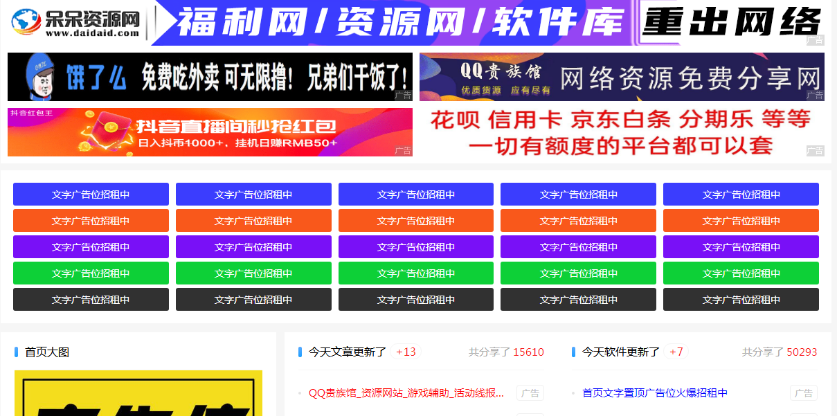 娱乐网文字广告位_娱乐网文字广告栏源码_网站文字广告位代码 娱乐网文字广告位_娱乐网文字广告栏源码_网站文字广告位代码