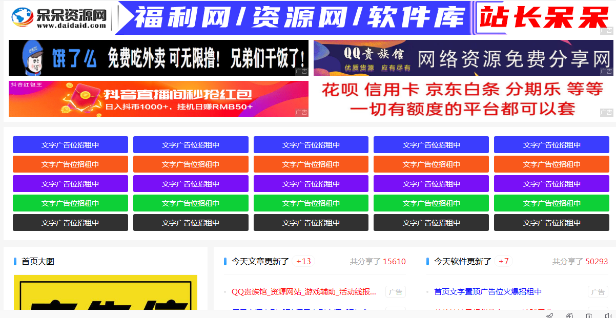 娱乐网文字广告位_娱乐网文字广告栏源码_网站文字广告位代码