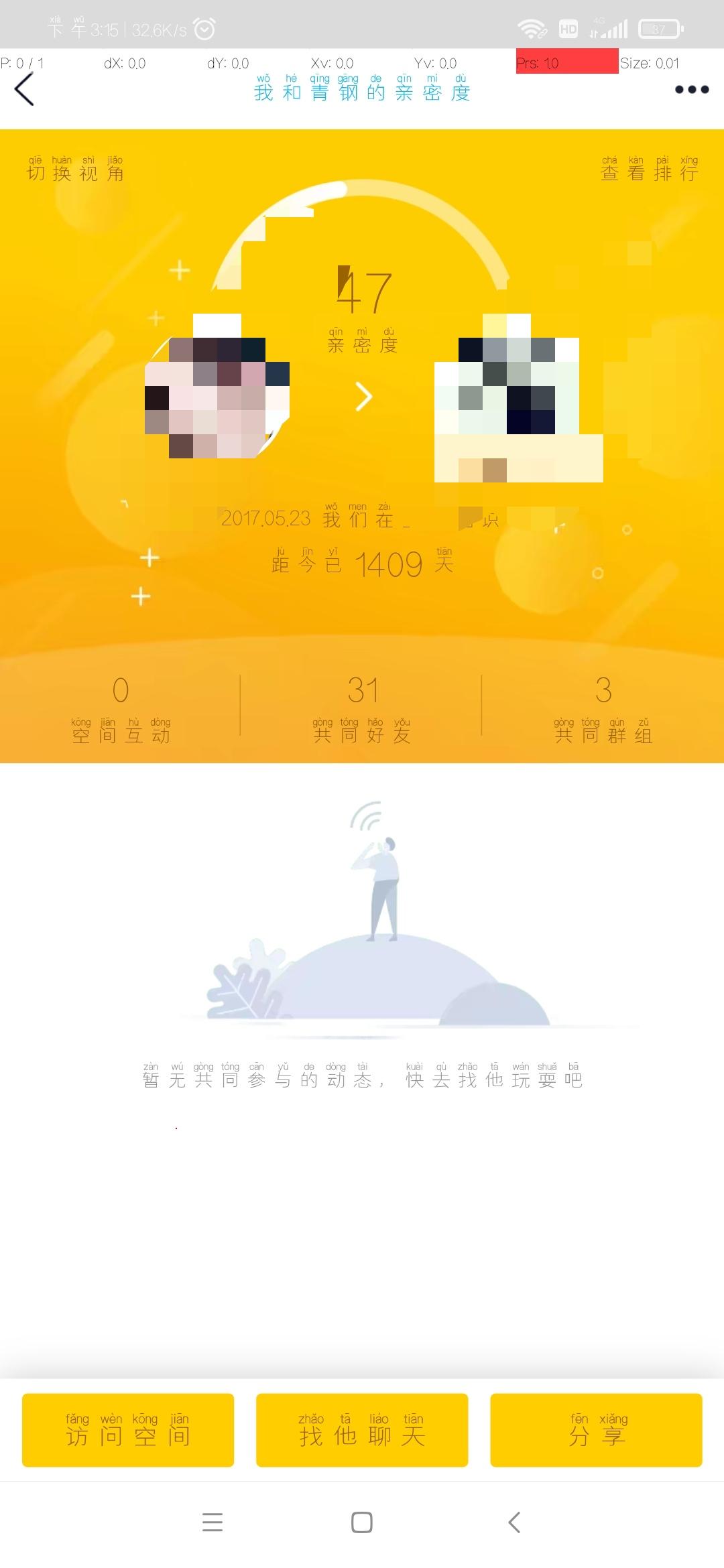 安卓QQ共同好友 共同群亲密度查询app