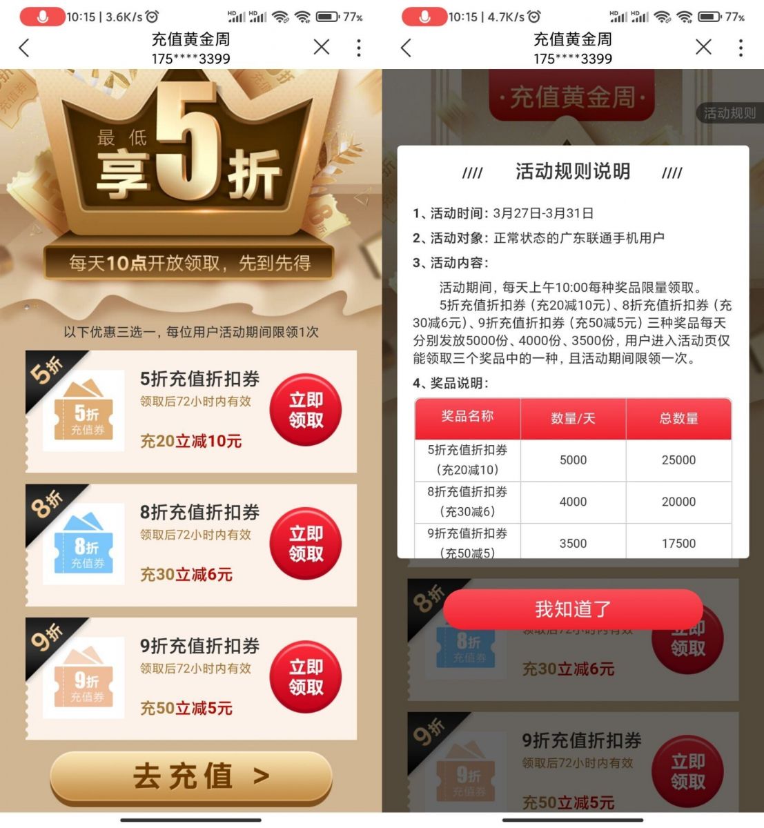 广东联通营业厅半折充话费