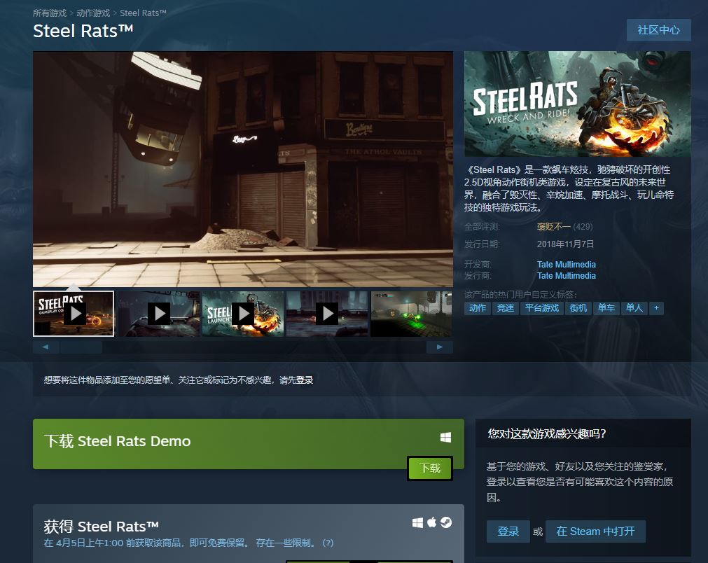 《迷雾侦探》《Steel Rats》游戏免费领 《迷雾侦探》《Steel Rats》游戏免费领
