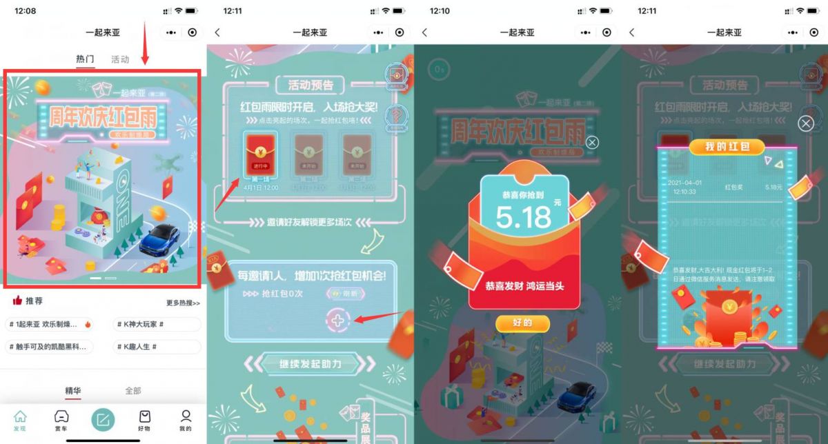 微信小程序“一起来亚”做任务 亲测5.18元