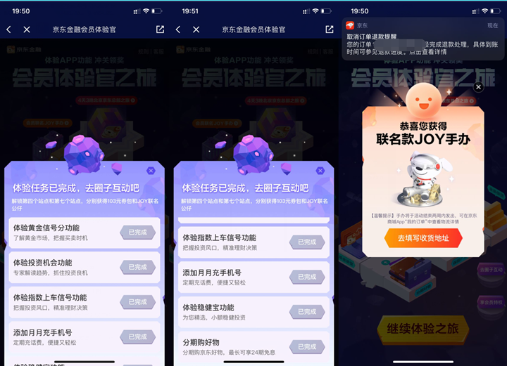 京东金融app老用户0元撸JOY手办实物 京东金融app老用户0元撸JOY手办实物