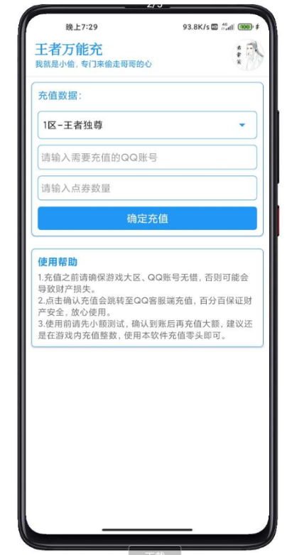 王者荣耀自定义点券数量充值参数 v