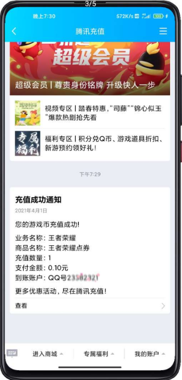 王者荣耀自定义点券数量充值参数 王者荣耀自定义点券数量充值参数