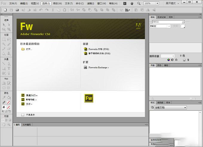 Adobe Fireworks CS6 简体中文破解版 专业的网页图片设计 制作与编辑软件