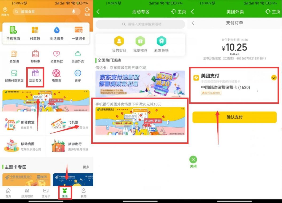 用邮政卡点外卖20立减10元