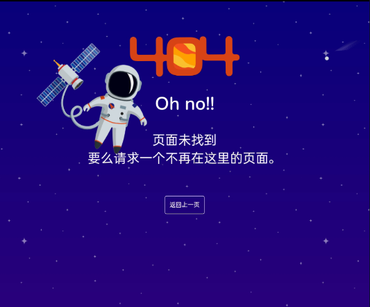 分享9款好看的404页面