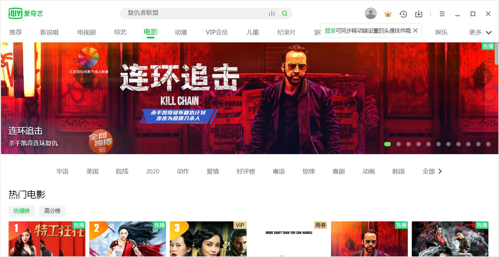 爱奇艺PCv8.3.132.2838去除广告版 爱奇艺PCv8.3.132.2838去除广告版
