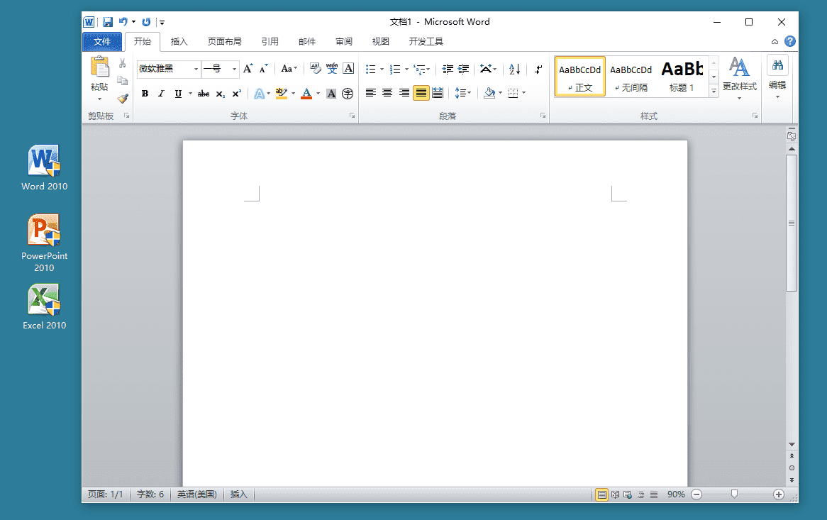 office 2010 免激活绿色中文版 office 2010 免激活绿色中文版
