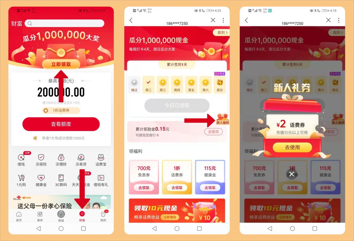 中国联通用户领10-2元话费减免券 中国联通用户领10-2元话费减免券