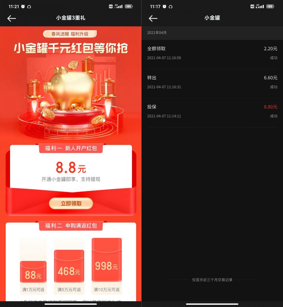 滴滴金融app撸8.8元红包 亲测秒到账