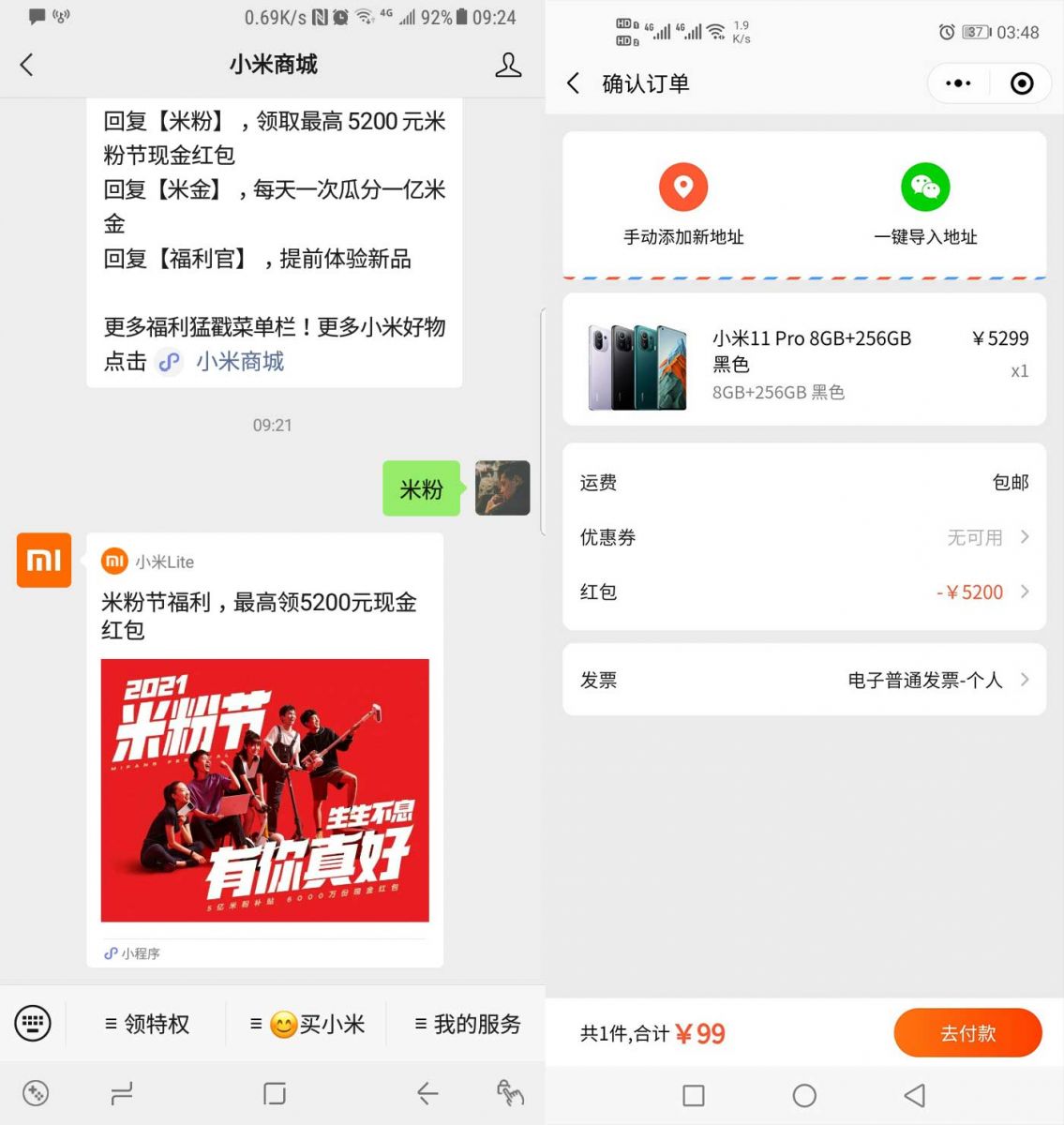 小米商城活动免费抽红包和手机