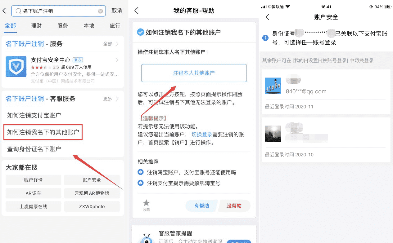 查询自己名下有几个支付宝账户以及注销 查询自己名下有几个支付宝账户以及注销
