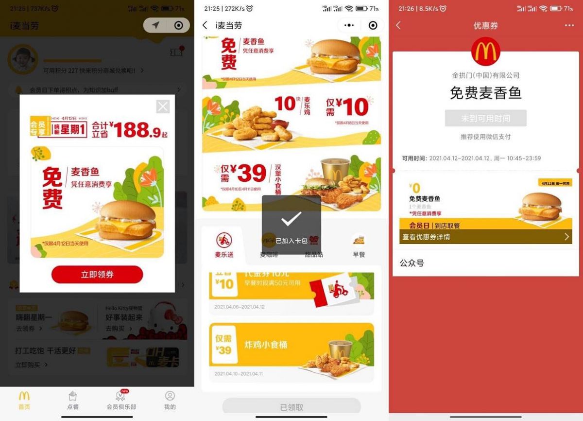 麦当劳0元吃麦香鱼汉堡 赶紧!