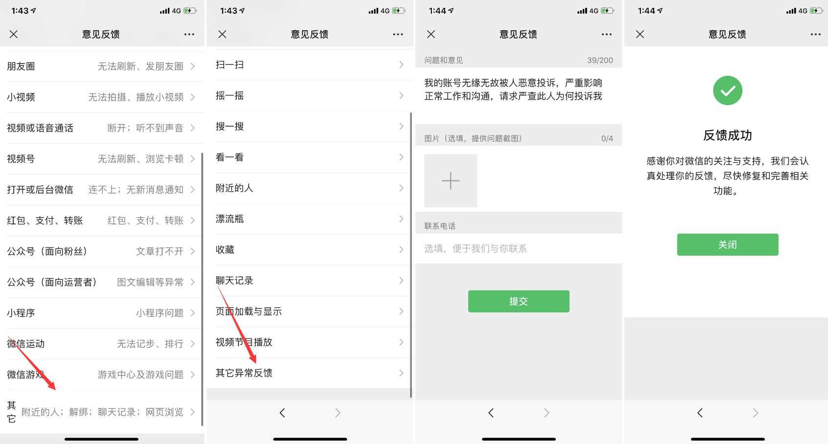 如何查询微信号被谁投诉封的技巧