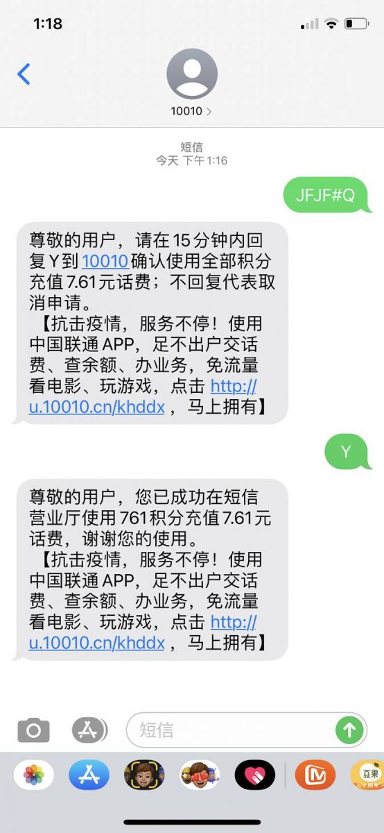 联通用户用积分兑换话费和实物 联通用户用积分兑换话费和实物