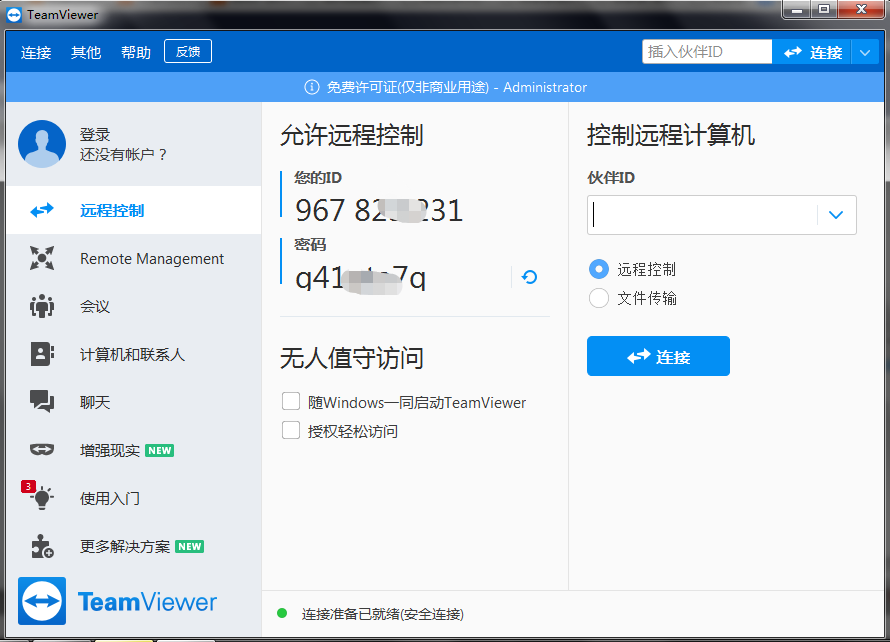 TeamViewer QS小工具 远程工具 TeamViewer QS小工具 远程工具