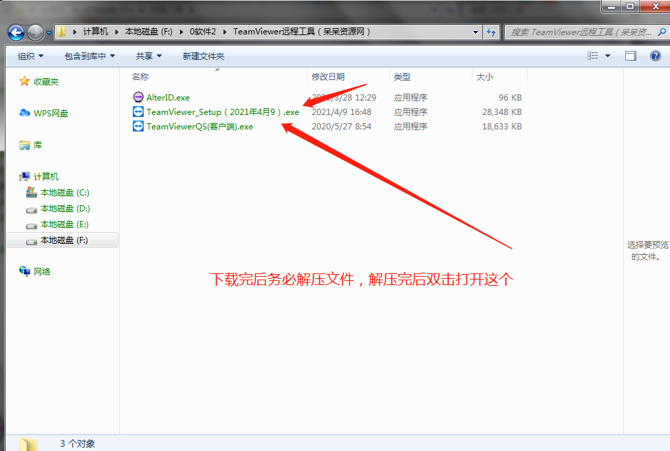 TeamViewer QS小工具 远程工具 TeamViewer QS小工具 远程工具