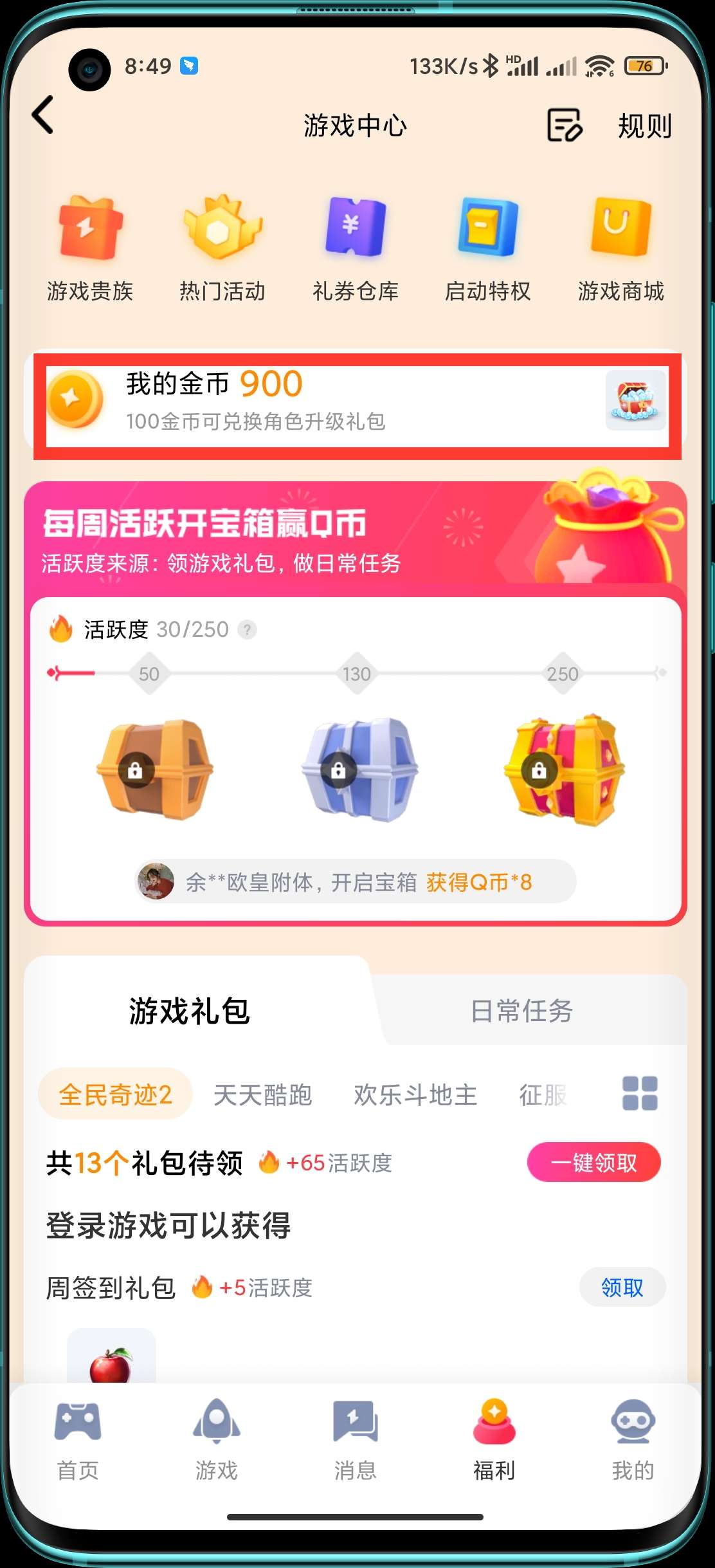 王者荣耀领金币免费抢永久皮肤