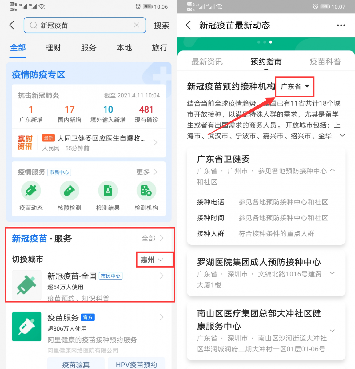 免费接种新冠肺炎疫苗