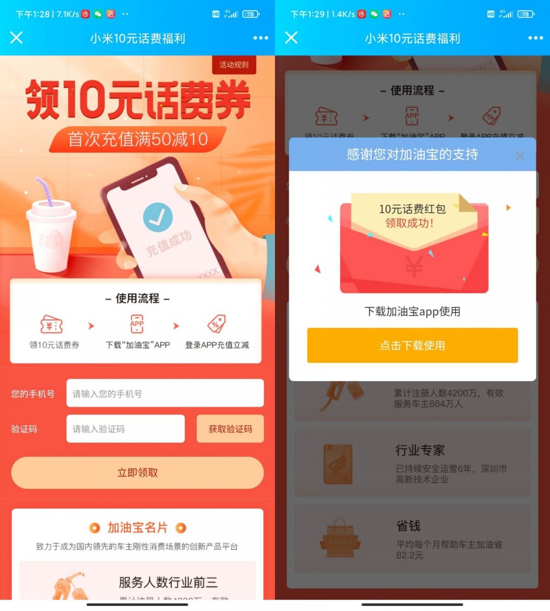 加油宝App免费领10元话费券