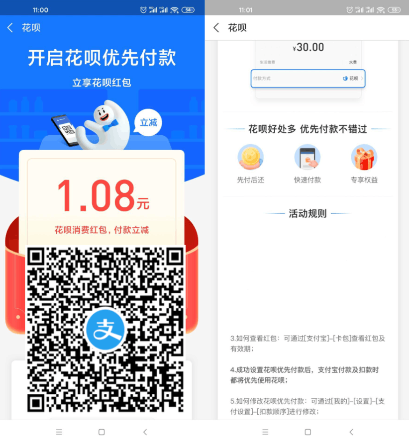 每天花呗部分用户领2~8元红包