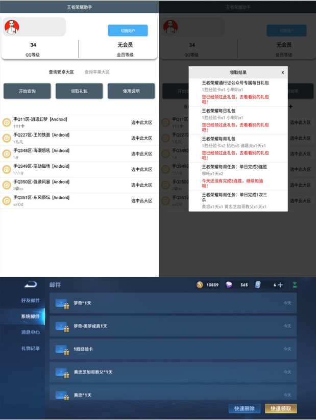 王者荣耀一键领取所有王者礼包 几率中皮肤 王者荣耀一键领取所有王者礼包 几率中皮肤