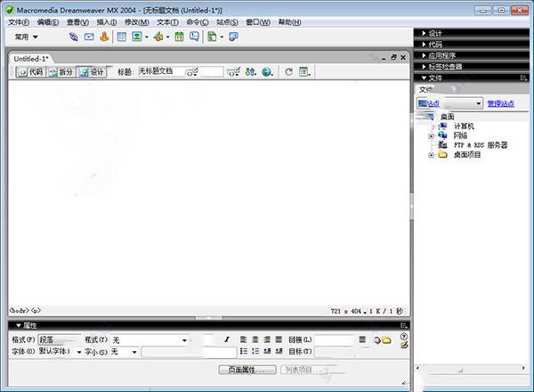 Dreamweaver mx 2004中文破解版下载（附注册码免安装）