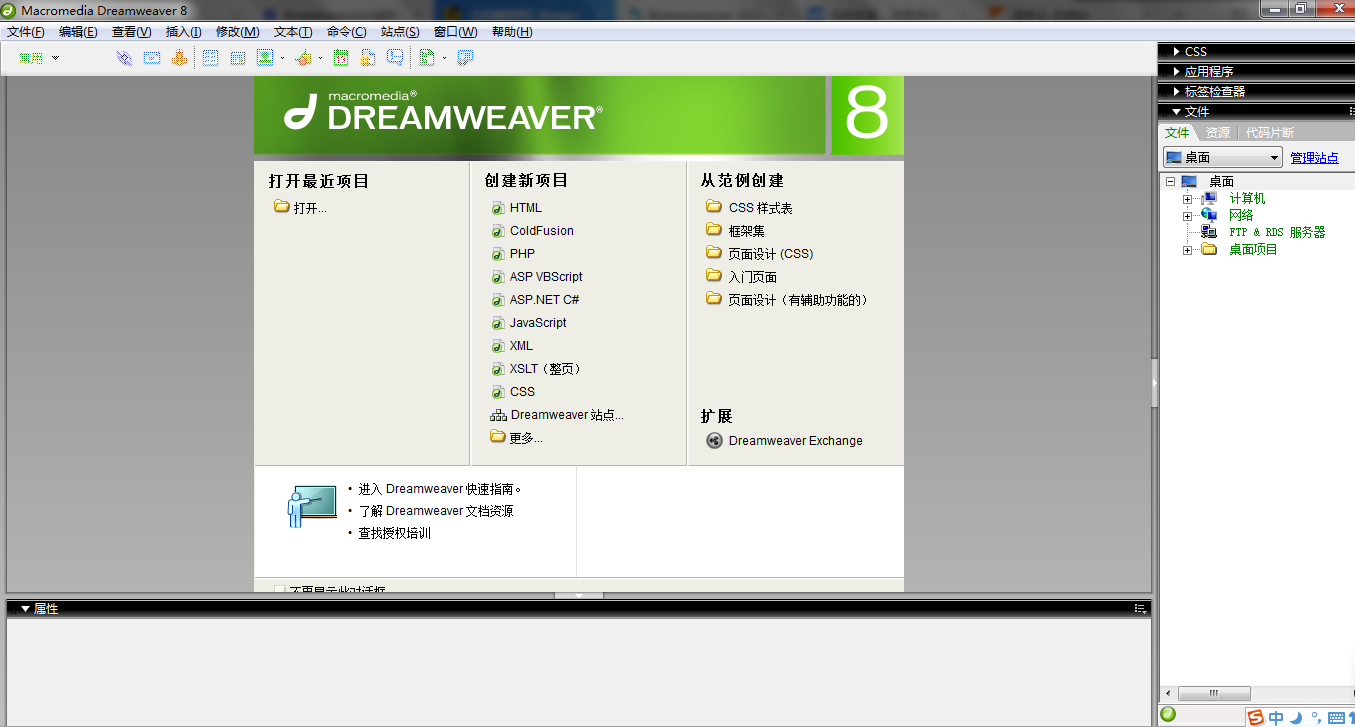 Dreamweaver v8.0（DW8.0）中文绿色破解版 附序列号 亲测可用