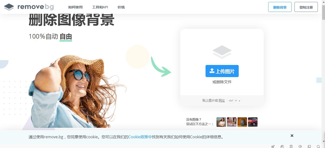 romovabg在线抠图网站 100%自动 好用！