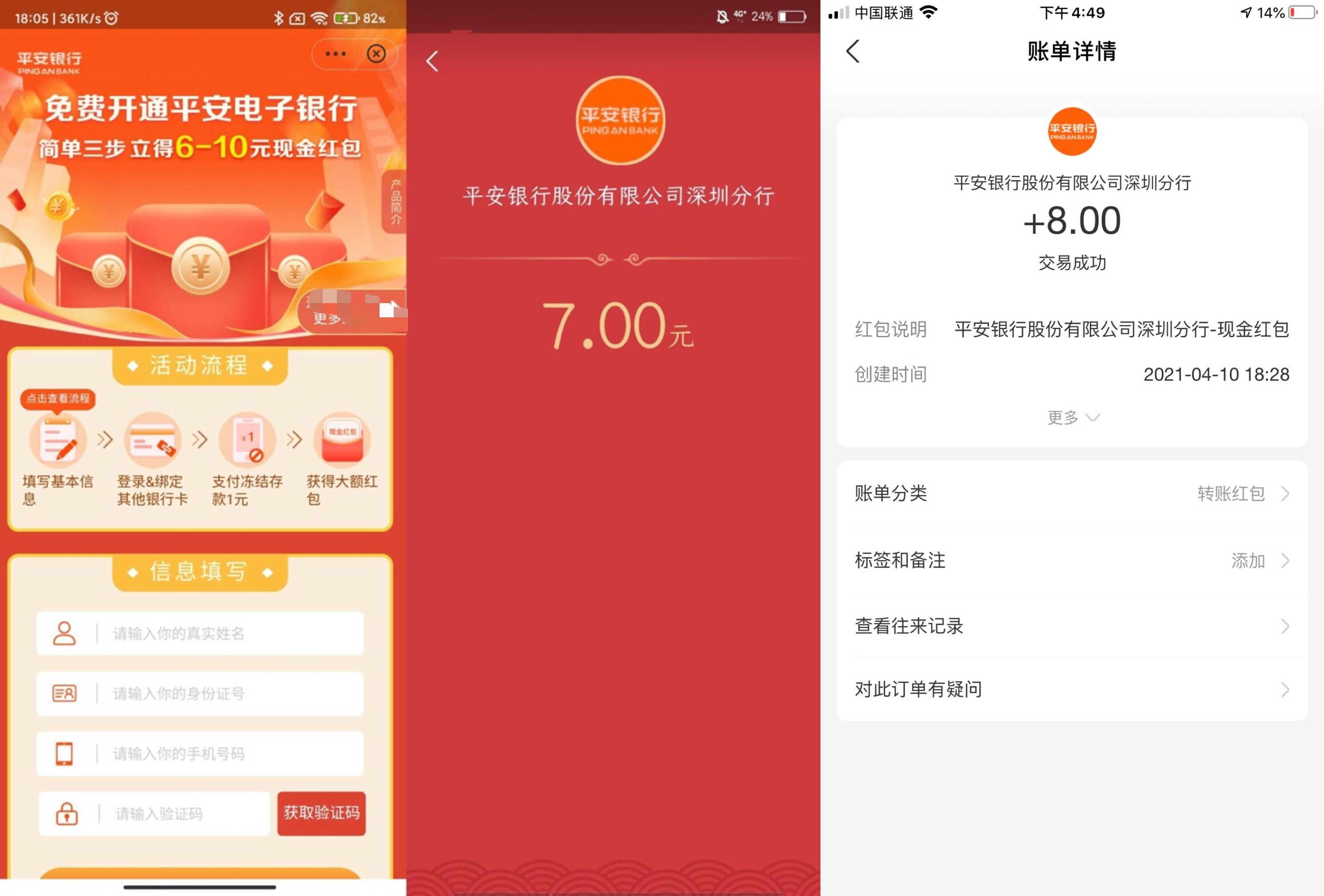 平安app简单三步撸6元支付宝红包