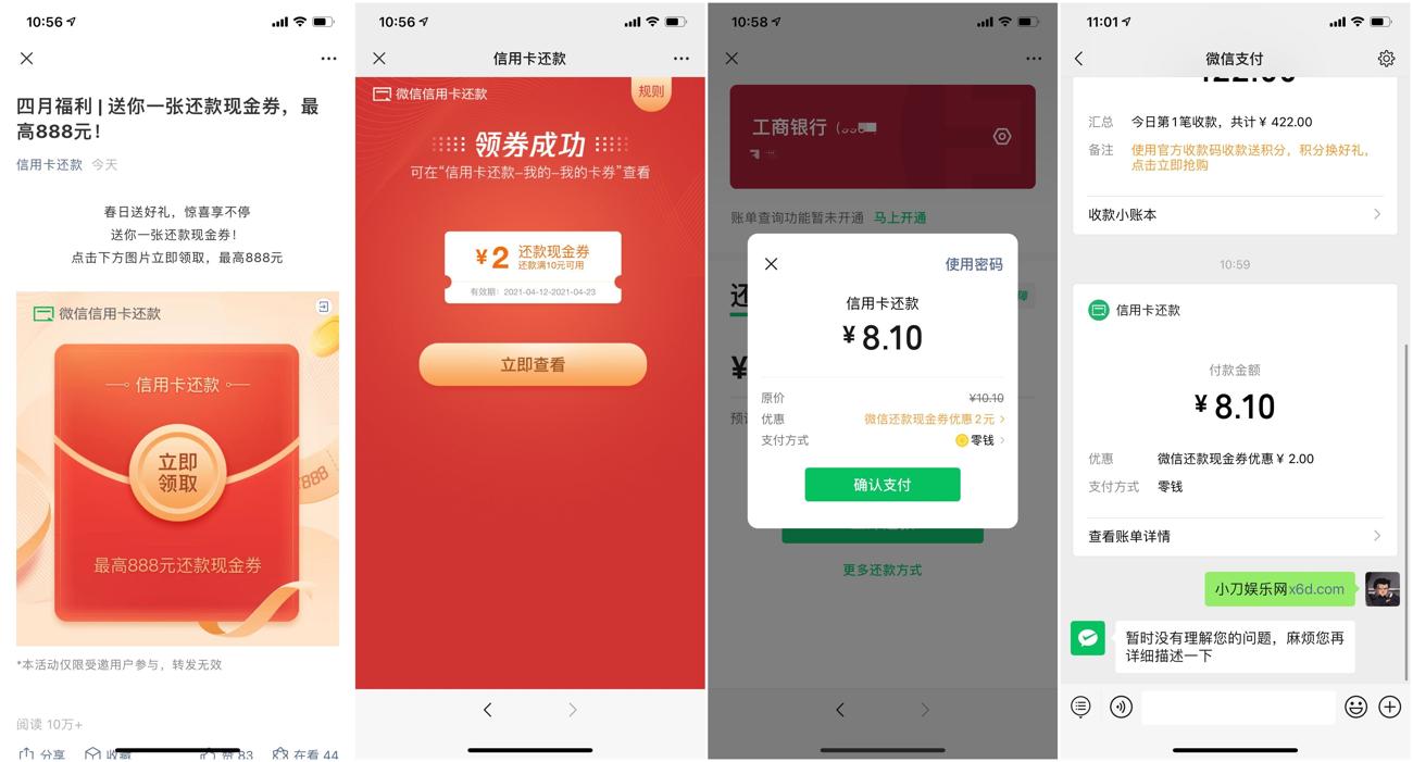 微信领取2元信用卡还款券 限微信绑定了信用卡的参加