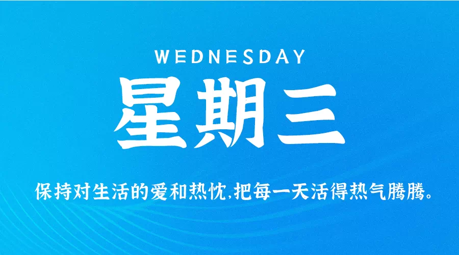4月14日,星期三,在这里每天60秒读懂世界!