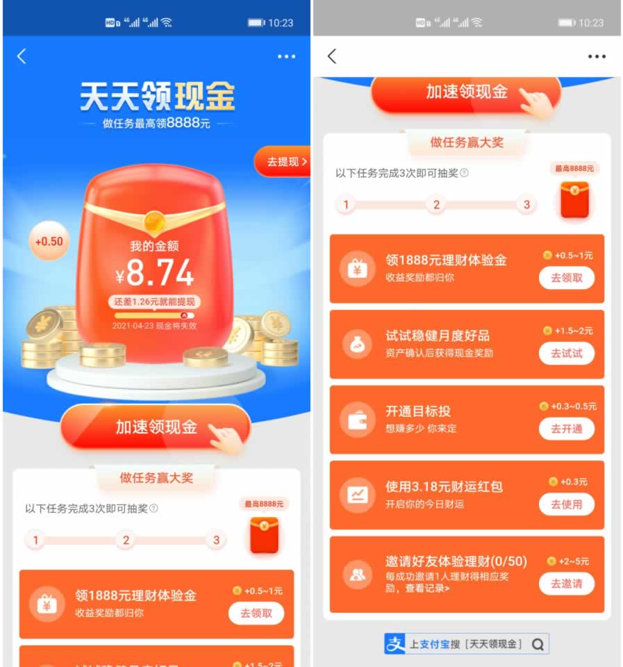 支付宝活动满10元可提现