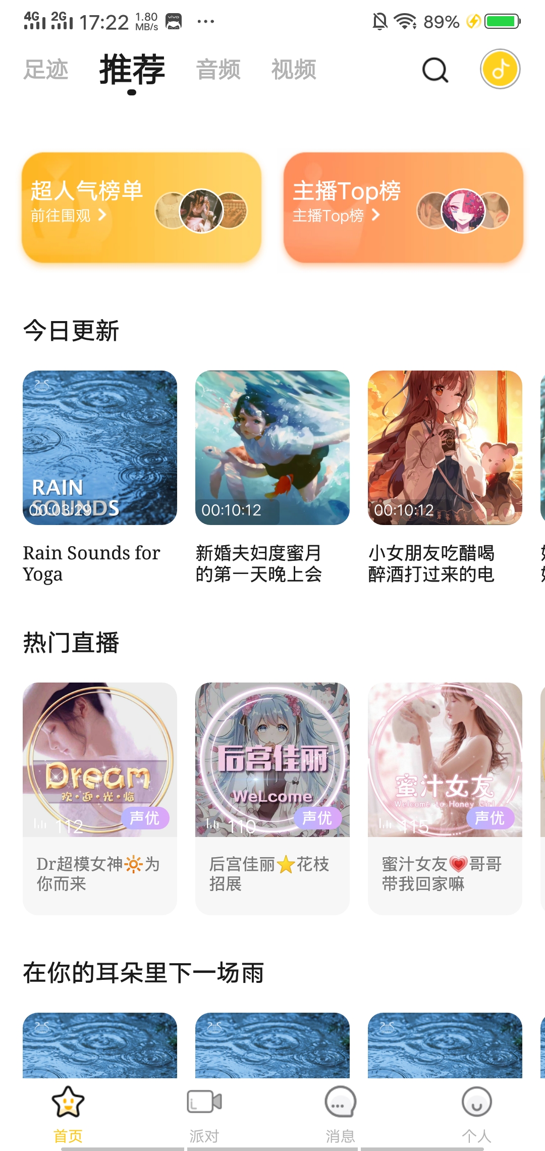 耳萌ASMR_v2.5.3高级版 助眠快速入睡 耳萌ASMR_v2.5.3高级版 助眠快速入睡