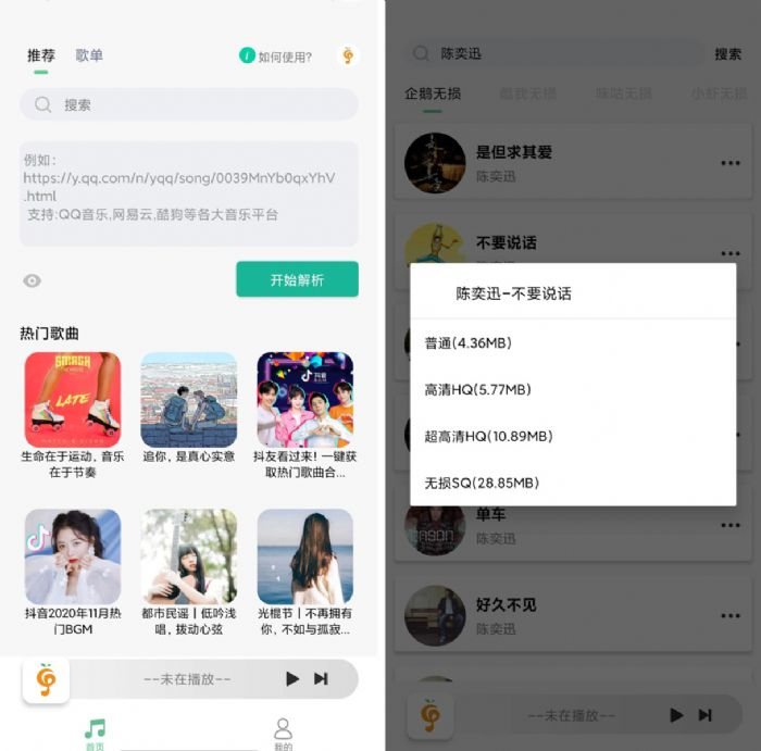 小橘音乐v1.0.6会员版 跟付费音乐说拜拜 小橘音乐v1.0.6会员版 跟付费音乐说拜拜
