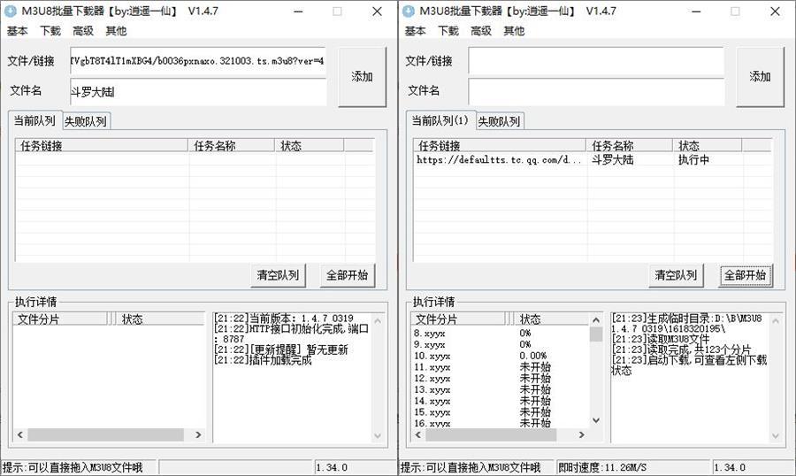 电脑版M3U8文件批量下载器v1.4.7