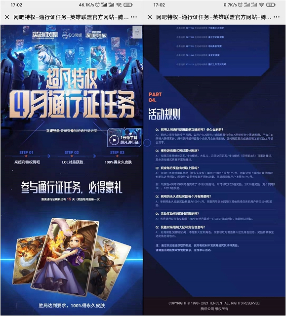 LOL网吧特权完成4月通行证义务 免费领取永远皮肤